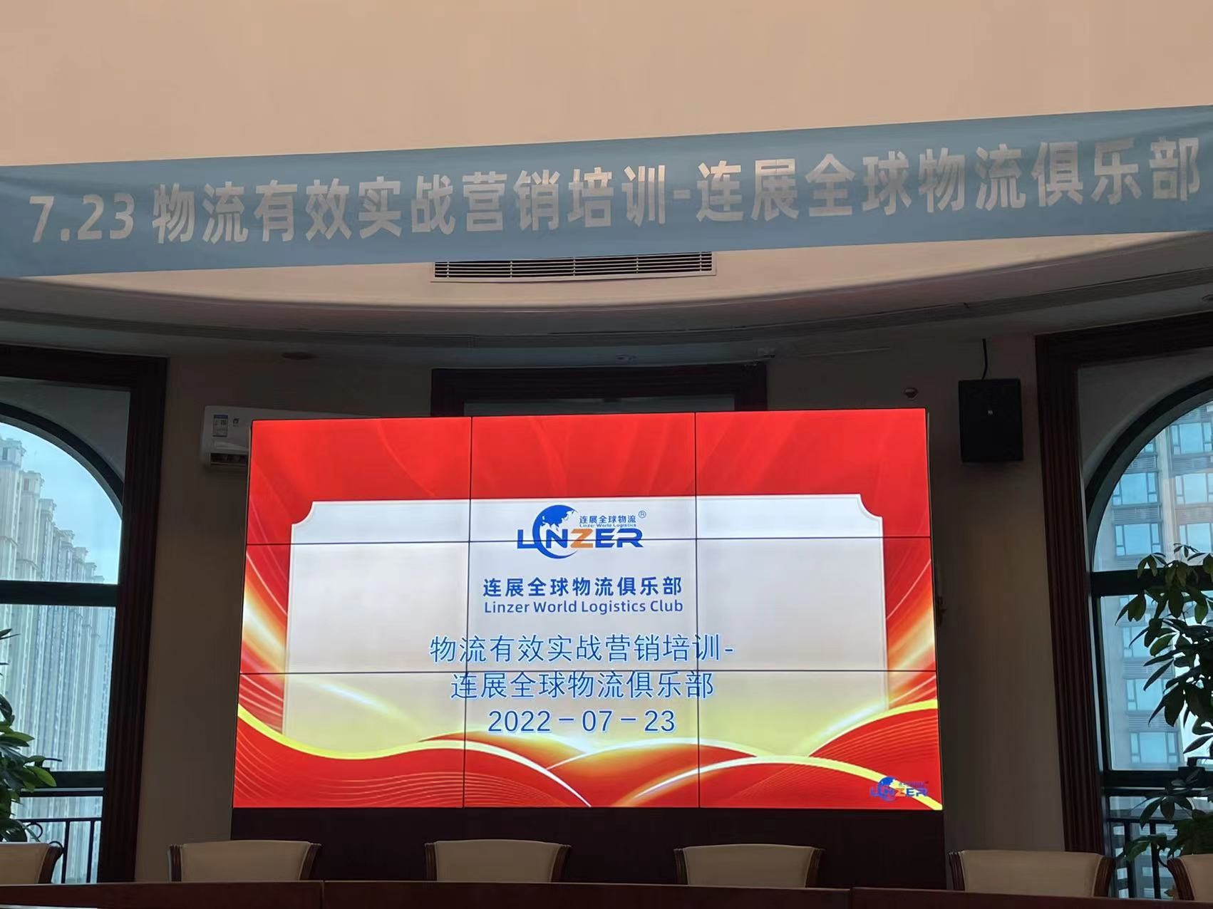 7.23物流有效实战营销培训——连展全球物流俱乐部