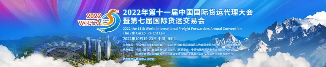 “2022国际货代大会赞助系列”之大会吊牌赞助商——连展全球物流